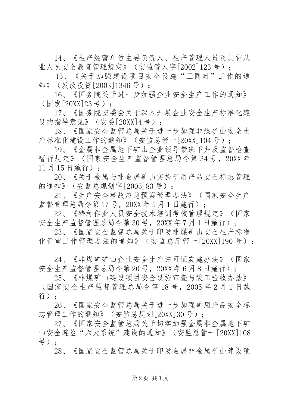 地下矿山安全生产法律法规清单_第2页
