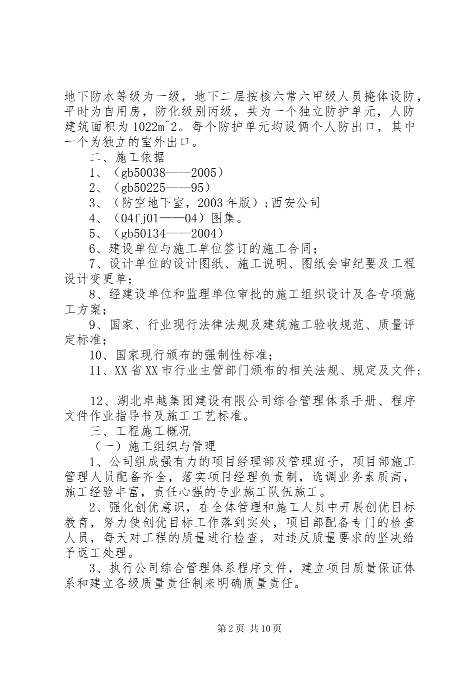 地下人防自评报告_第2页