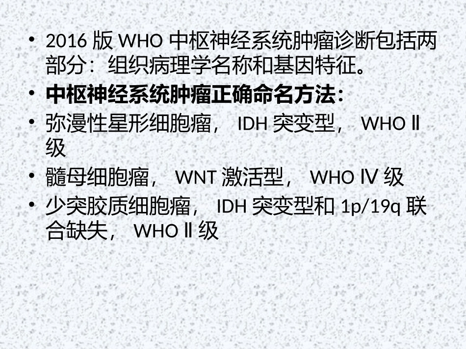 中枢神经系统肿瘤分类_第2页