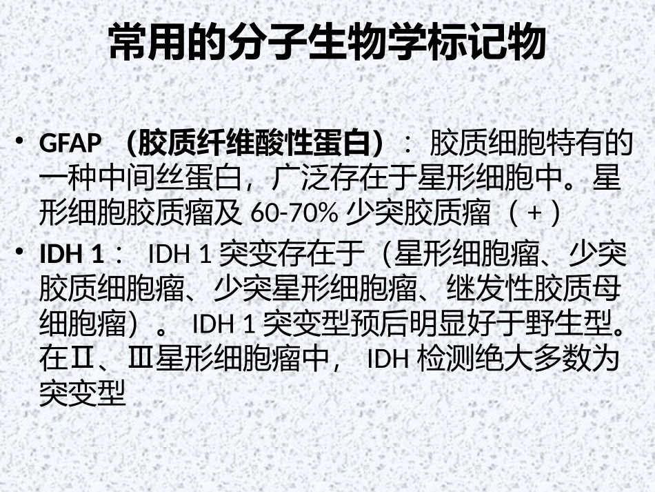 中枢神经系统肿瘤分类_第3页