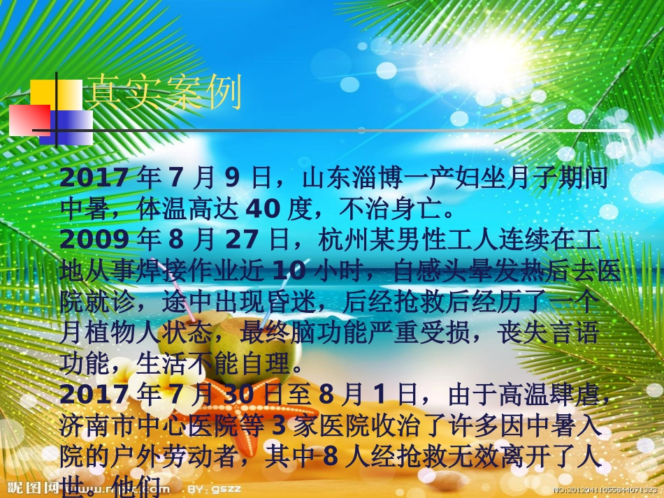 中暑的预防及救护_第3页