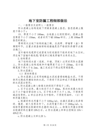 地下室防漏工程细部做法