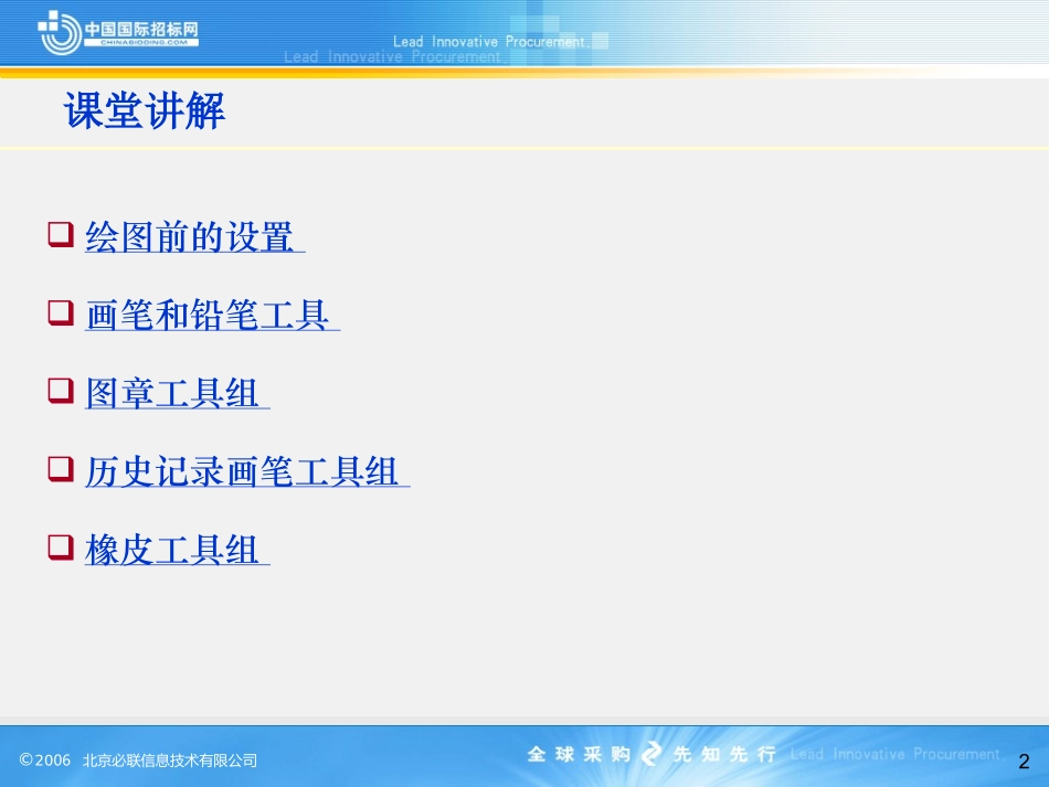 中文版PhotoshopCS短期培训教程_第2页