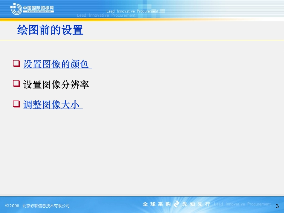 中文版PhotoshopCS短期培训教程_第3页