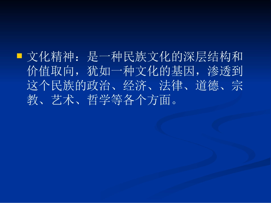 中西文化精神比较_第2页