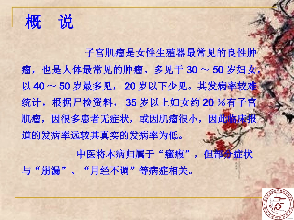 中西医结合谈子宫肌瘤_第2页