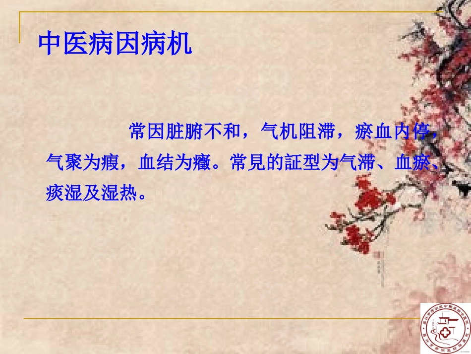 中西医结合谈子宫肌瘤_第3页