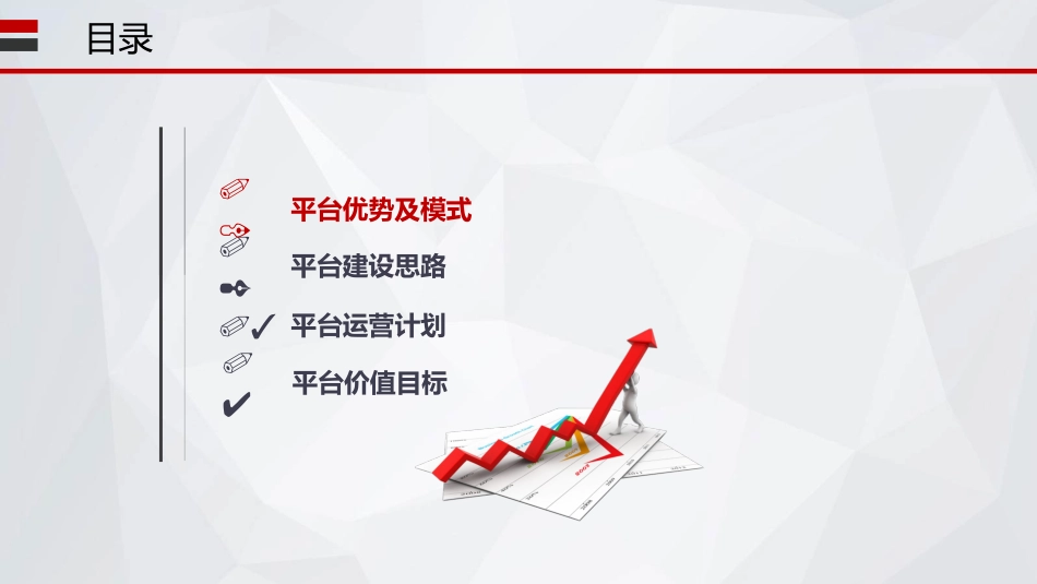 中小企业综合服务平台计划书_第2页