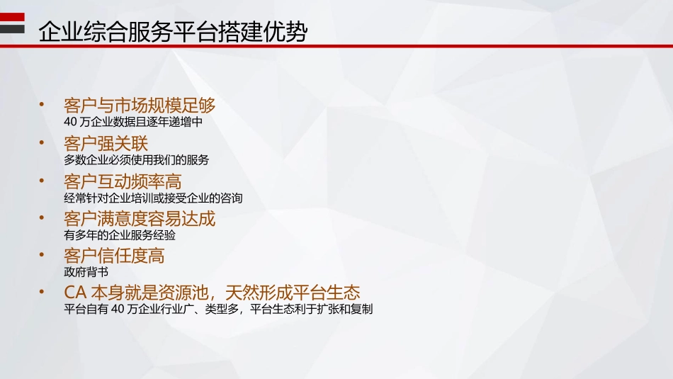 中小企业综合服务平台计划书_第3页