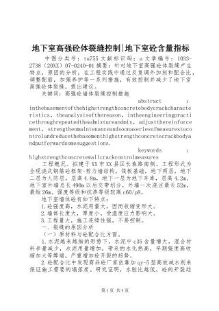 地下室高强砼体裂缝控制地下室砼含量指标