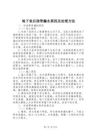 地下室后浇带漏水原因及处理方法