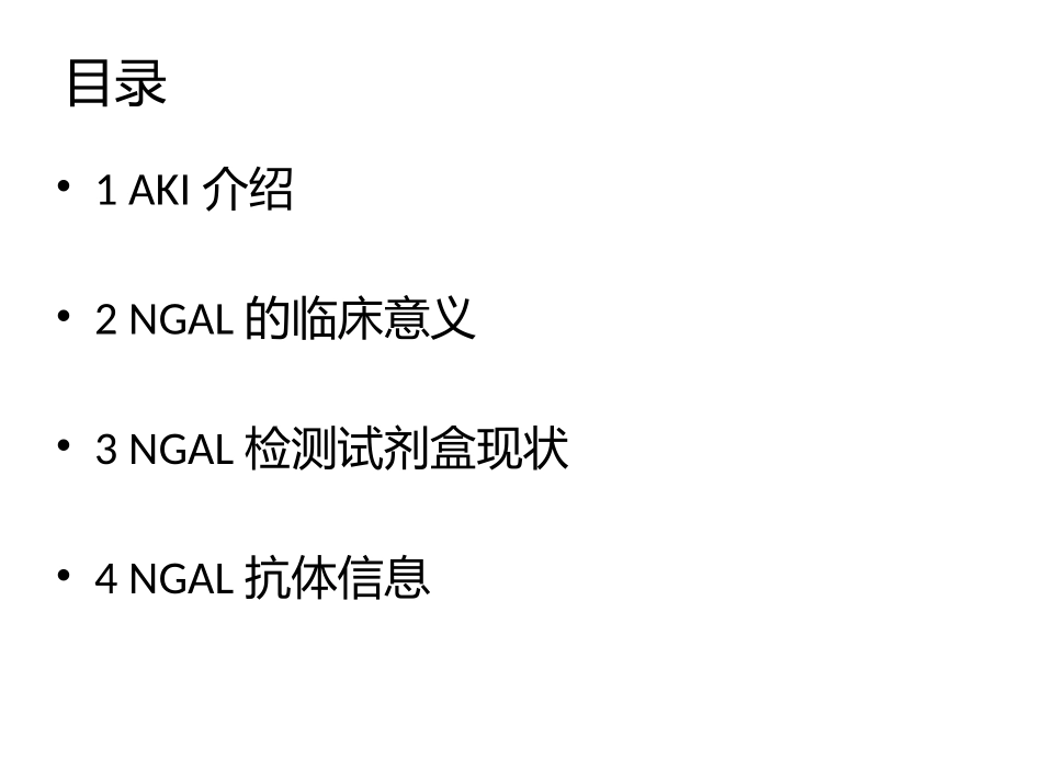 中性粒细胞明胶酶相关脂质运载蛋白_第2页
