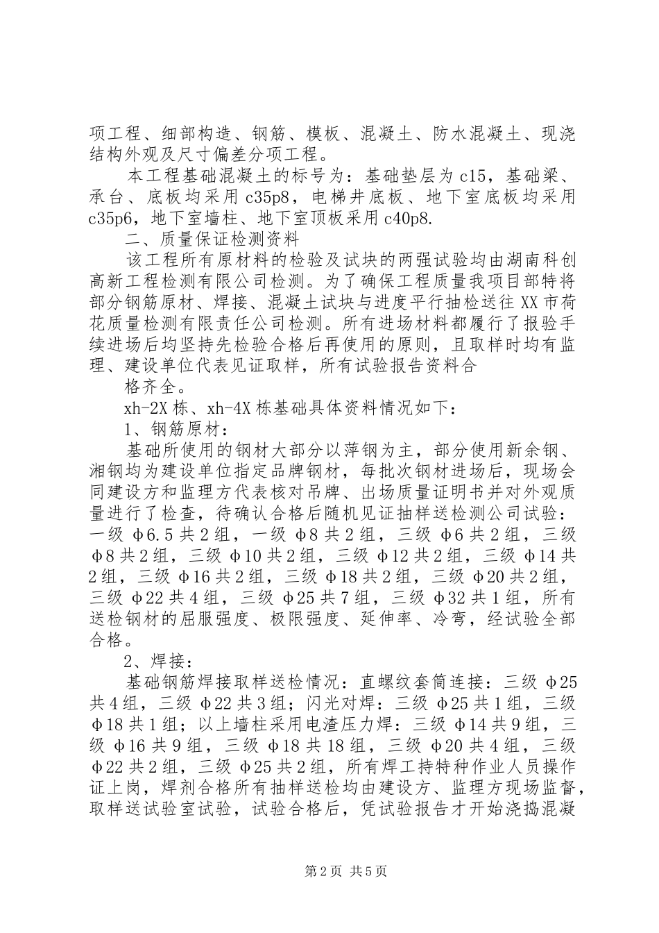 地下室汇报材料_第2页
