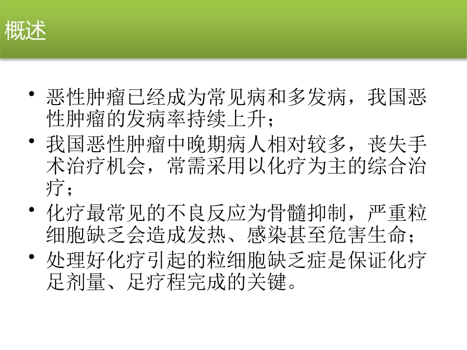 中性粒细胞缺乏_第2页