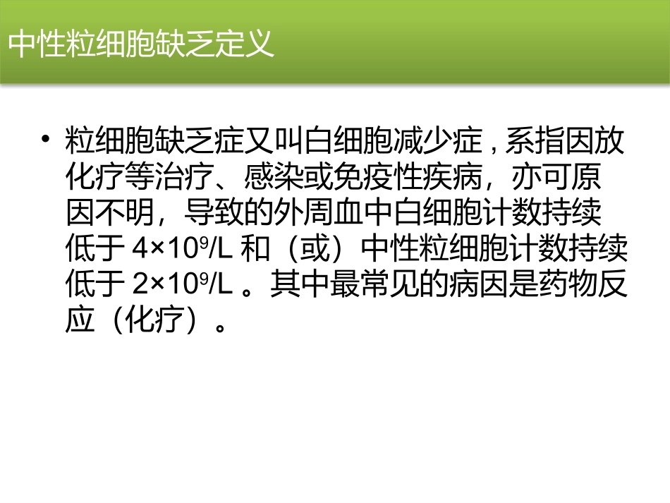 中性粒细胞缺乏_第3页