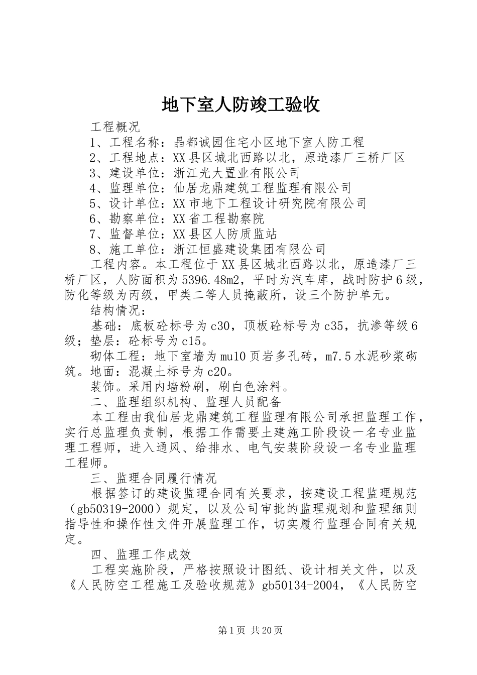 地下室人防竣工验收_第1页