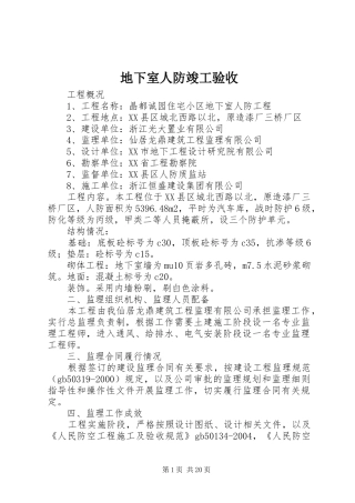 地下室人防竣工验收