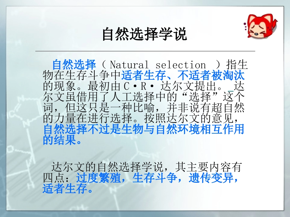 中性说与自然选择学说讲解_第3页