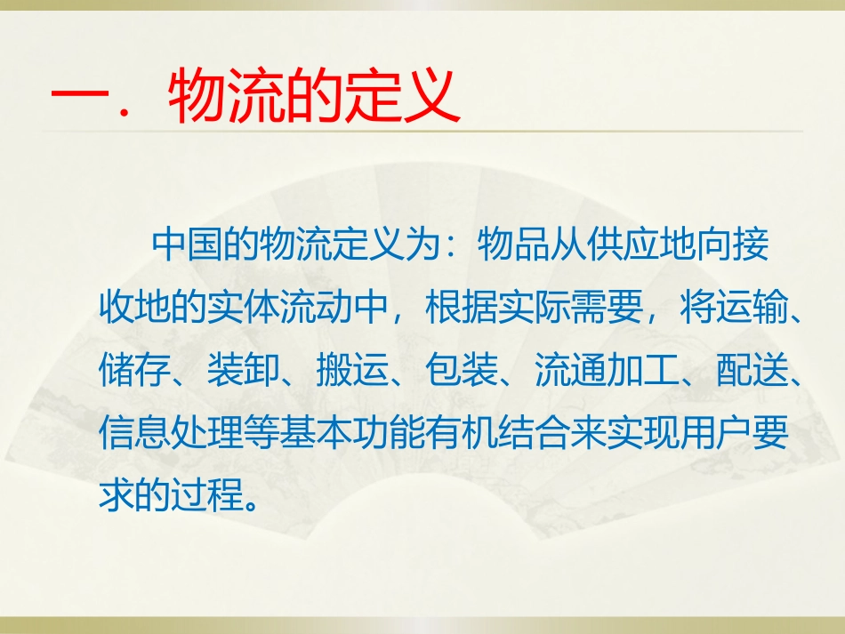 中央电大本科流通概论物流管理_第3页