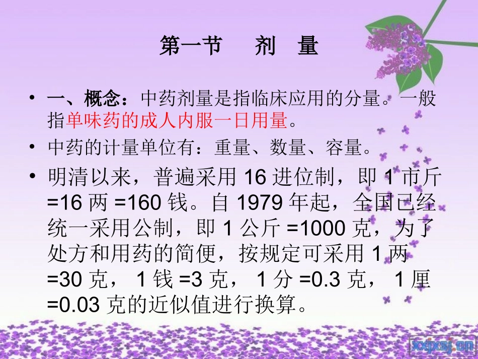 中药的剂量和用法_第2页