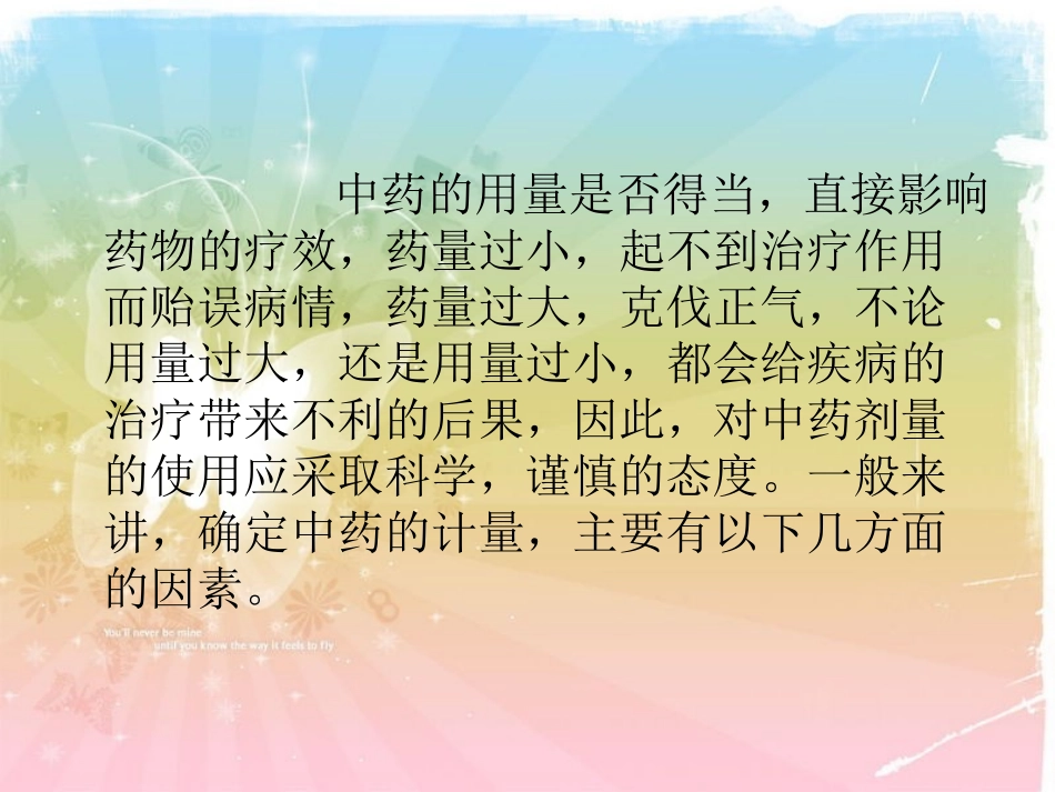 中药的剂量和用法_第3页