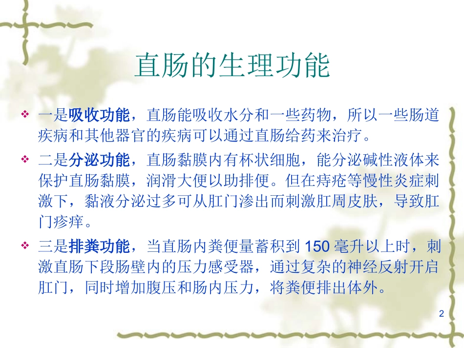 中药灌肠疗法_第2页