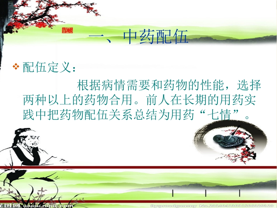 中药配伍禁忌_第2页
