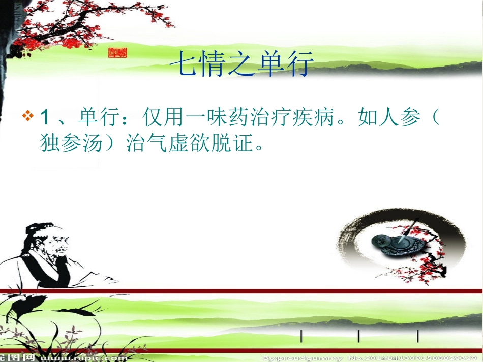 中药配伍禁忌_第3页