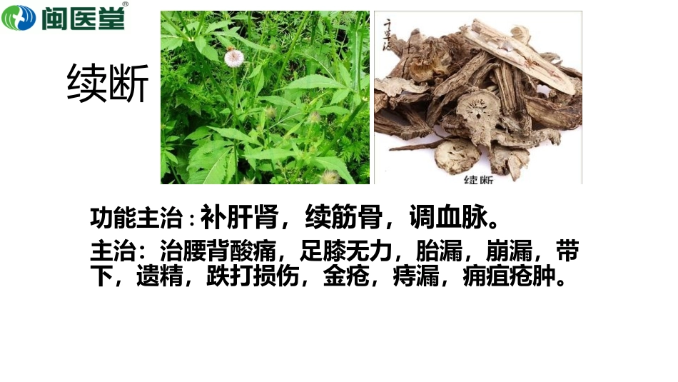 中药热敷培训_第3页