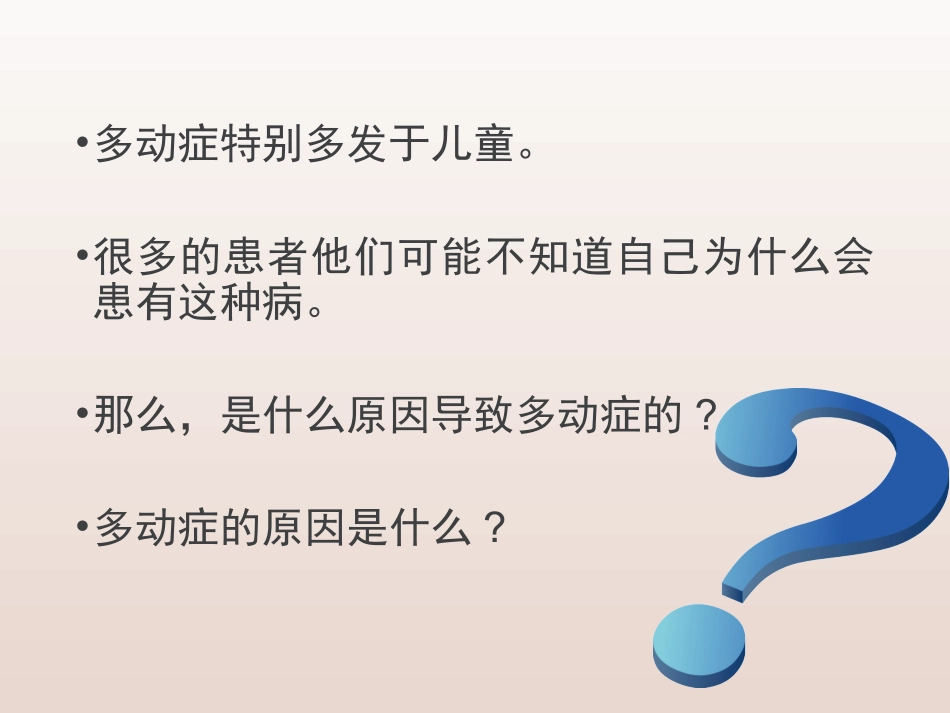 中医调理儿童多动症_第2页