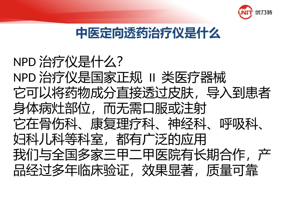 中医定向透药治疗仪_第2页