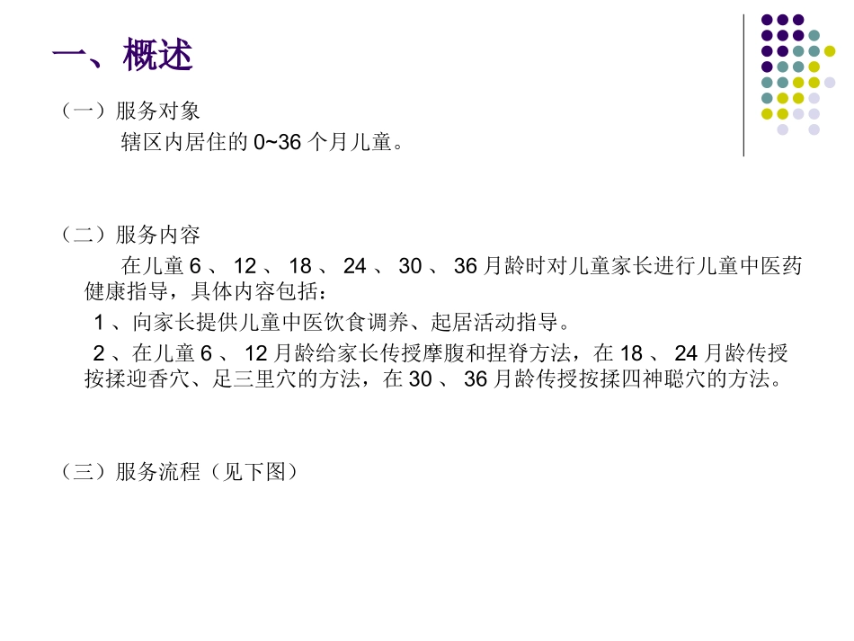 中医儿童保健_第2页