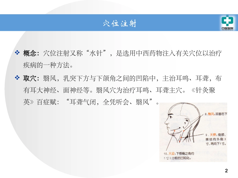 中医耳鼻喉科常用治疗_第2页