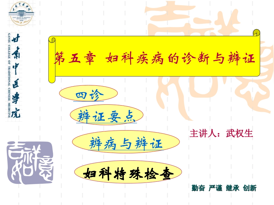 中医妇科学总论_第1页