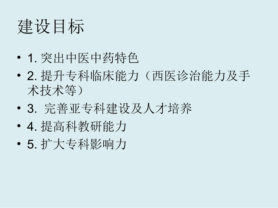 中医呼吸内科三年规划赵柏庆_第2页