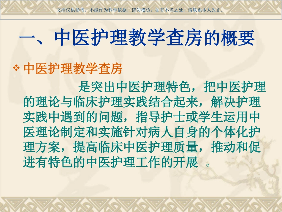 中医护理查房课件_第2页