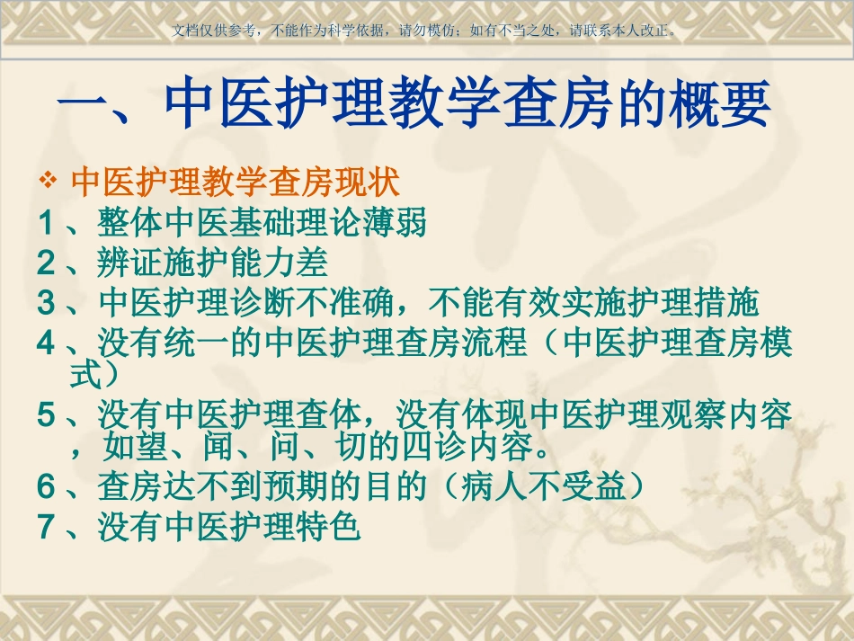 中医护理查房课件_第3页