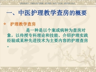 中医护理查房课件