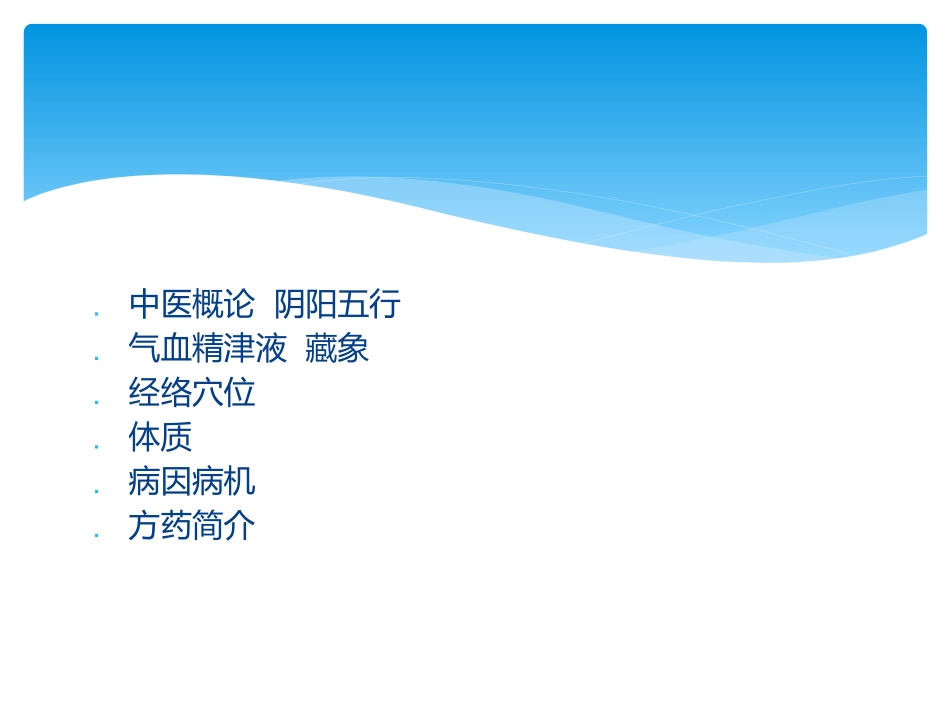 中医基础理论_第2页