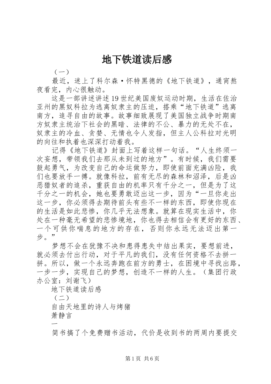 地下铁道读后感_第1页