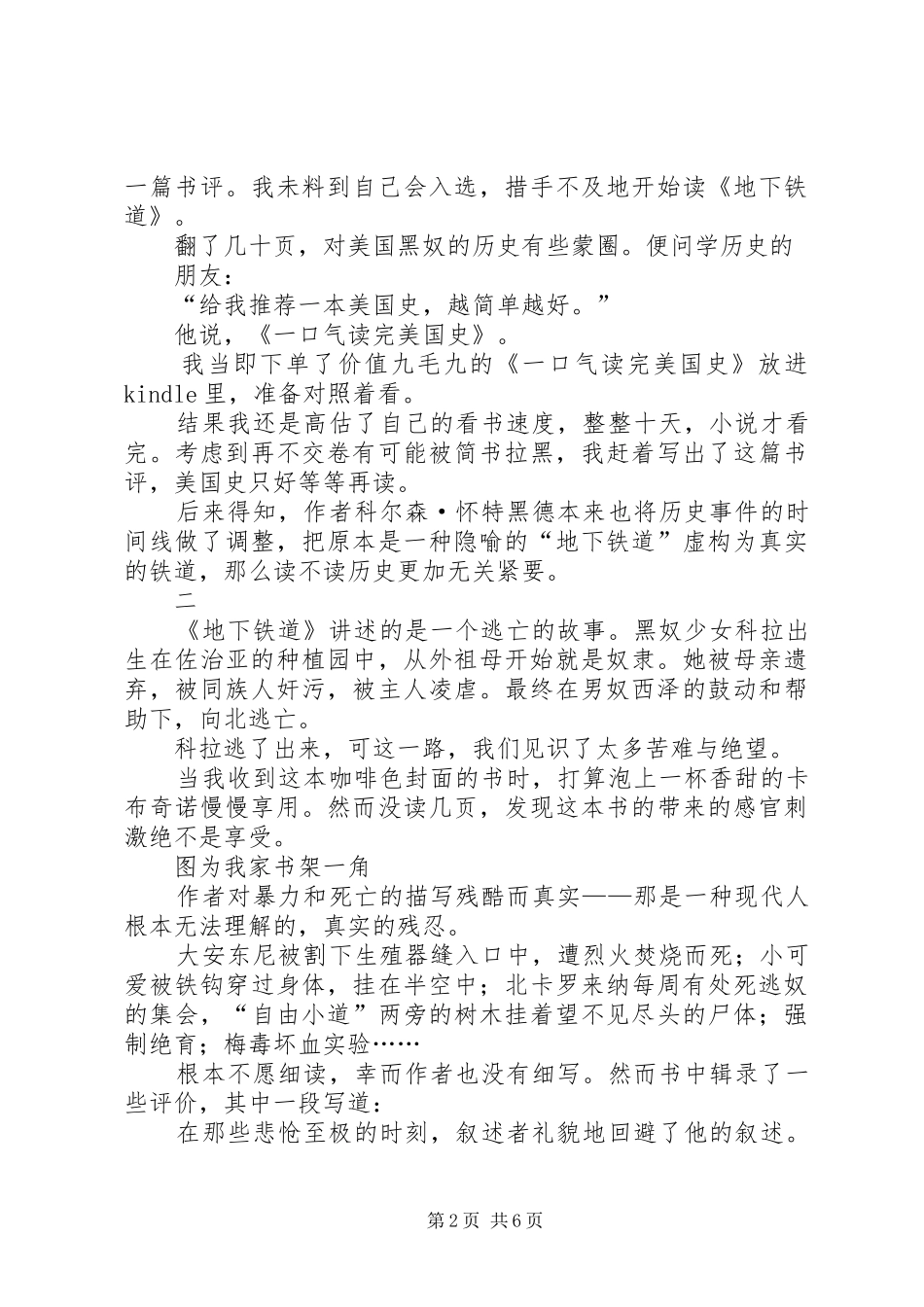 地下铁道读后感_第2页