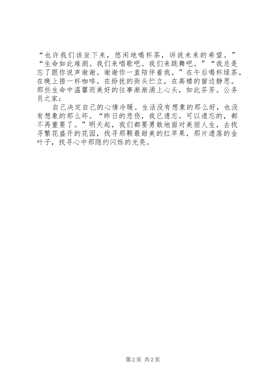 地下铁读后心得体会_第2页