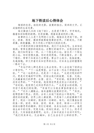 地下铁读后心得体会