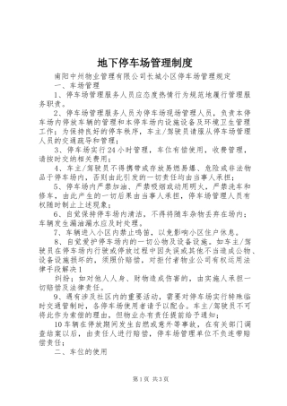 地下停车场管理制度