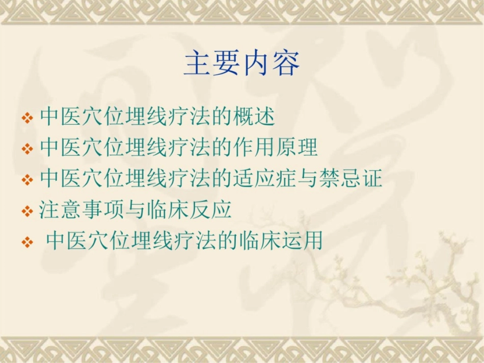 中医埋线培训课件_第2页
