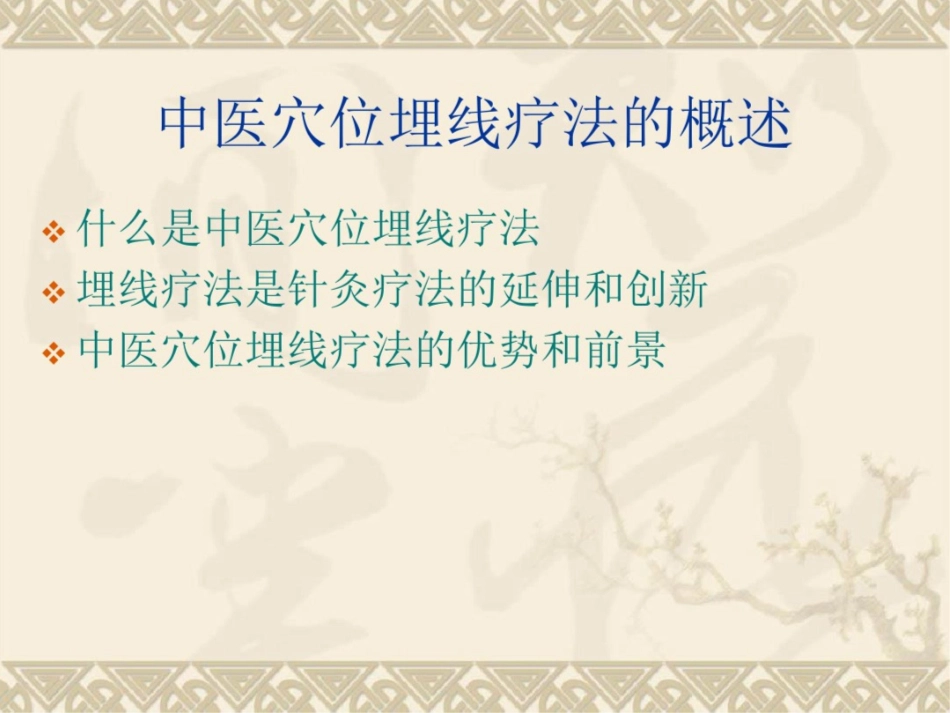 中医埋线培训课件_第3页