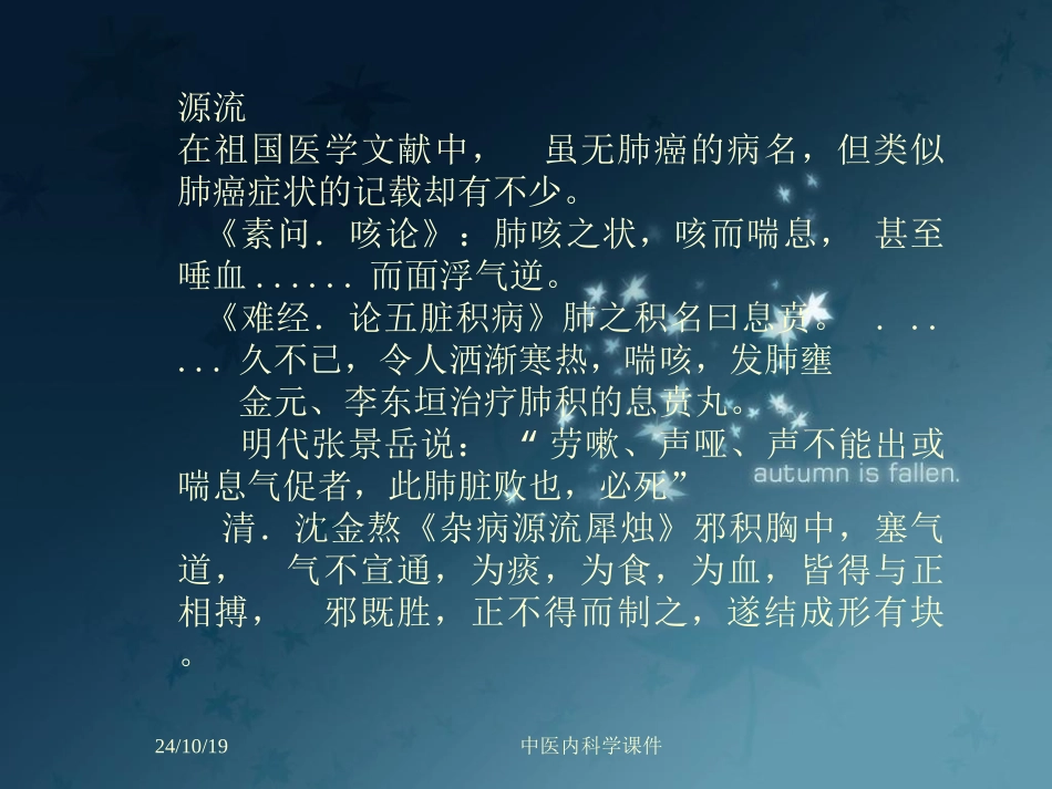 中医内科学肺癌_第3页