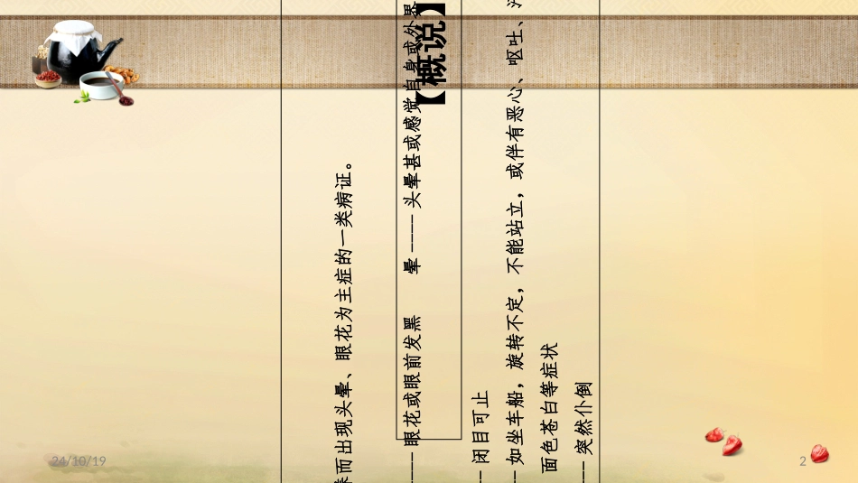 中医内科学眩晕_第2页