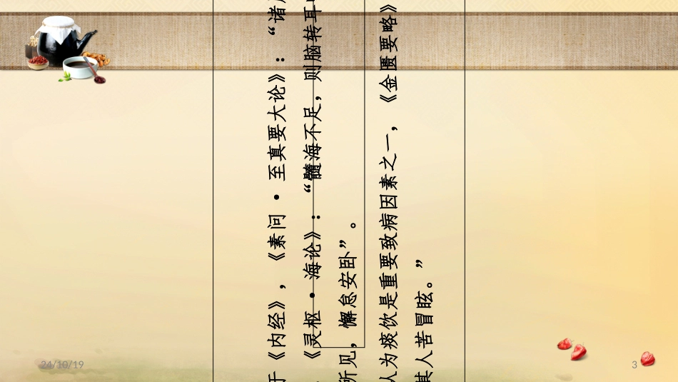 中医内科学眩晕_第3页