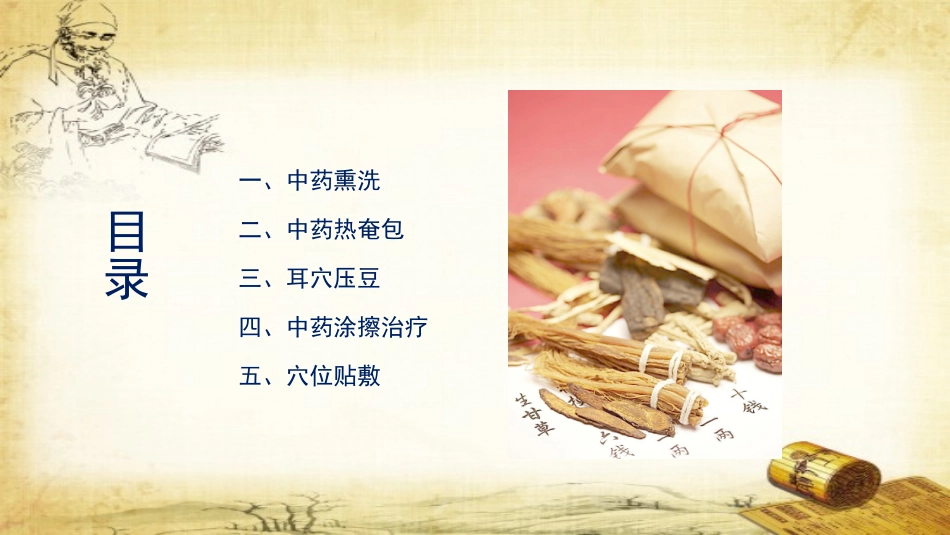 中医特色护理在肛肠外科的应用_第2页